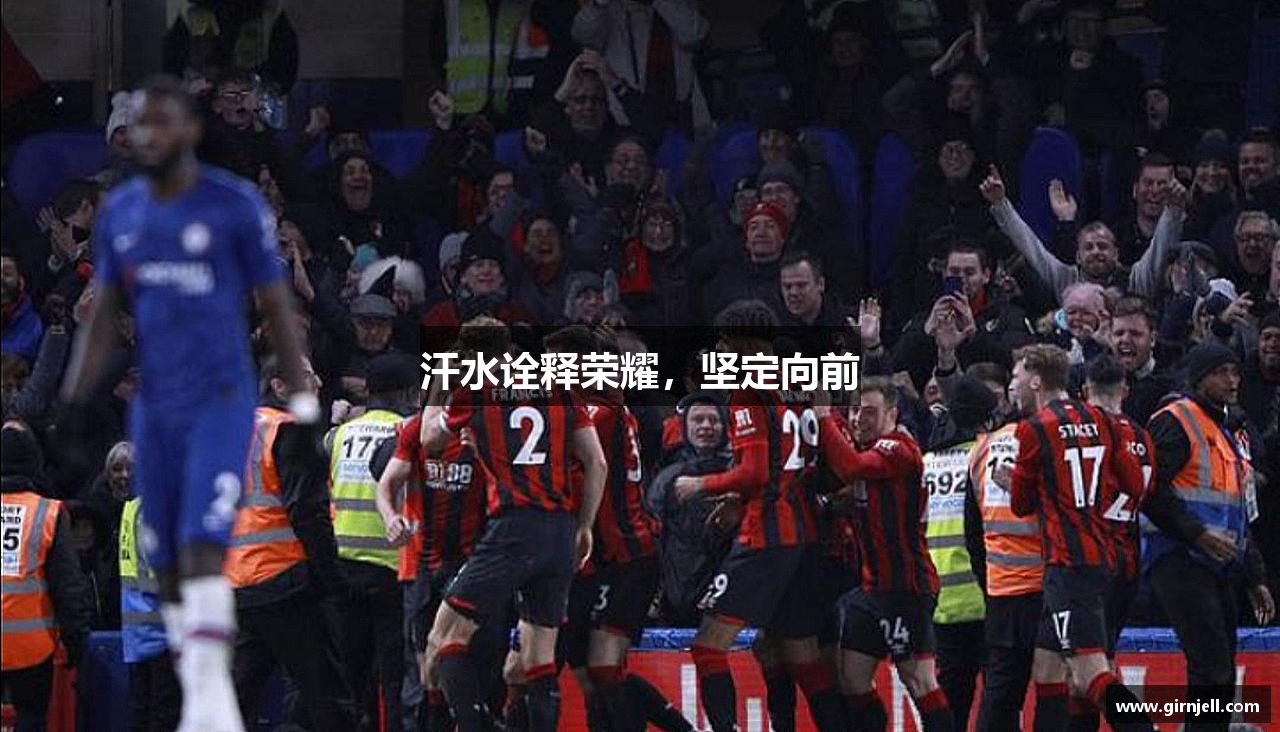k1体育汗水诠释荣耀，坚定向前